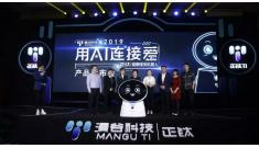 漫谷科技發(fā)布“正鈦” 健康服務(wù)機(jī)器人，打造新一代家庭健康信息同步