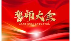 學(xué)府春天項目舉行 金九銀十經(jīng)紀(jì)人誓師大會